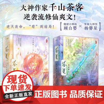 [正版]簪星小说实体书全套4册 千山茶客著 古言仙侠小说 将门嫡女 灯花笑花时恨 大神作家千山茶客逆袭流修仙爽文