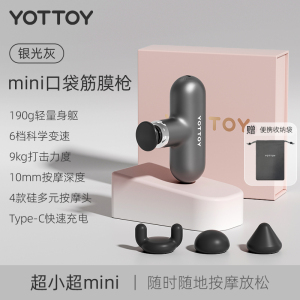 YOTTOY筋膜枪女生多功能mini迷你肌肉按摩枪改装头硅胶专业级震动