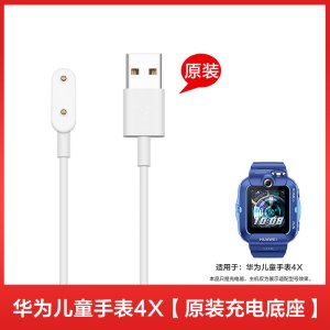 华为原装充电底座线儿童电话手表4X 4Pro充电器/荣耀手表ES/智能手表FIT2/荣耀手环6充电底座充电线通用配件7