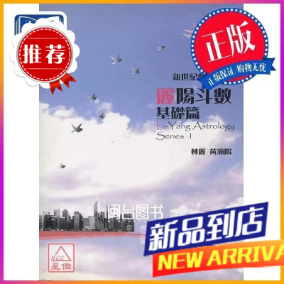 丽阳斗数基础篇 林丽,黄瀚阳 知