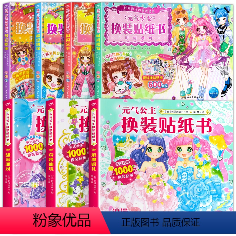[全7册]元气公主+少女换装贴纸书 [正版]元气少女公主换装贴纸书全套7册 日本引进时尚女孩换衣服趣味粘贴贴画书3-6岁
