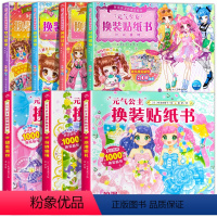 [全7册]元气公主+少女换装贴纸书 [正版]元气少女公主换装贴纸书全套7册 日本引进时尚女孩换衣服趣味粘贴贴画书3-6岁