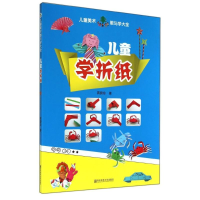音像儿童学折纸蒋碧珍