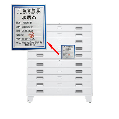 和居态 1号图纸柜 双节带轮子 台