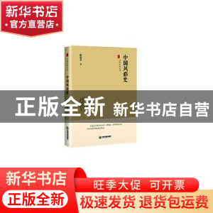 正版 中国风俗史 张亮采 中国书籍出版社 9787506876346 书籍