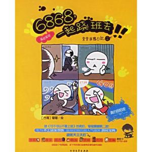 正版新书]6868一起跷班去弯弯 绘9787531719625