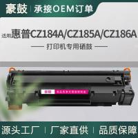 厂销适用HP惠普CZ184A硒鼓CZ185A墨盒CZ186A惠普M128fw硒鼓M128fp