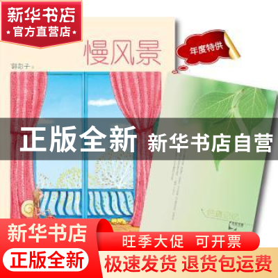 正版 慢风景 郭彭子 上海人民出版社 9787208094451 书籍