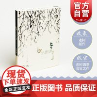 老树画画 冬 忆旧游 四季系列之冬 冬忆旧游 醉花阴 夏摸鱼儿 秋梦行云 中国水墨画 正版图书籍 上海书画出版社 世纪出