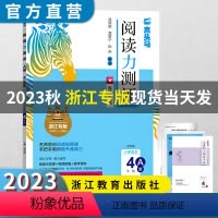 23秋 四年级上册(A版) 小学四年级 [正版]浙江专版木头马阅读力测评2022秋新A版 2022春B版2021秋A版四
