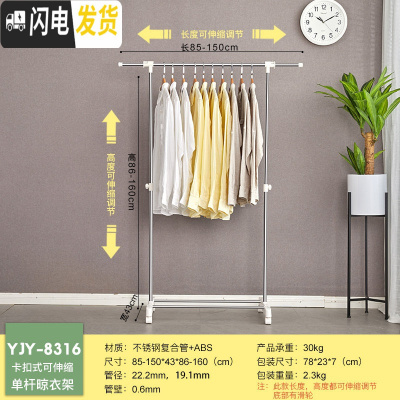 三维工匠单杆晾衣架不锈钢落地简易阳台升降晾衣杆室内可伸缩挂衣架 单杆晾衣架YJY-8316 大