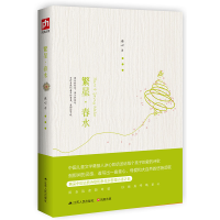 [M]繁星·春水-9787214084446