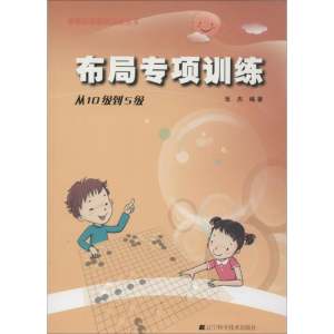 [M]布局专项训练-9787538183900
