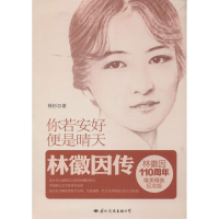 音像你若安好,便是晴天林杉