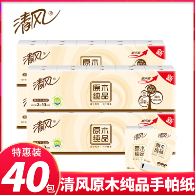 清风手帕纸原木纯品3层纸巾无香迷你型餐巾纸巾便携式面巾纸卫生纸40包
