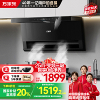 万家乐顶侧三腔AI自巡航变频油烟机 25m³/min低噪挥手智控自清洗烟灶联动 家用抽油烟机CXW-320-TAK8