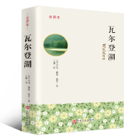 正版新书]瓦尔登湖[美]亨利&#183;戴维&#183;梭罗,王耀97875472