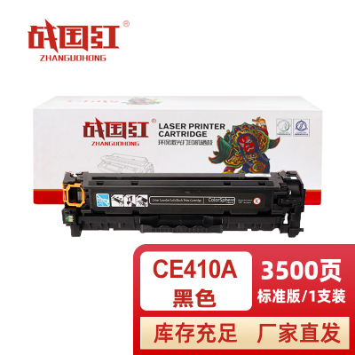 战国红硒鼓CE410A黑 支