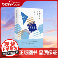 [央视网]万物皆有爱意 岁月不曾的抵达的远方 刻在大地上的辙印 绿影照窗的诗意 这都是爱 刘玉琴 著 GD