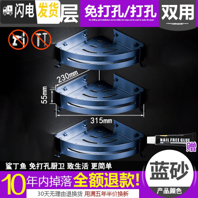 三维工匠免打孔浴室卫生间三角形置物架洗澡间用品厕所墙角三脚架吸壁式 铝板三层/蓝砂浴室置物架