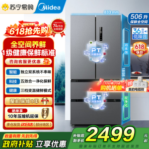 [自营]美的冰箱506升大容量法式多门四门冰箱MR-532WFPZE苍穹灰一级能效变频双系统双循环母婴家用风冷无霜 国补
