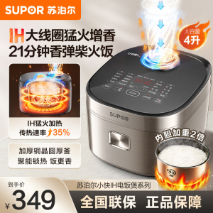 苏泊尔(SUPOR)小快电饭煲4升家用大容量1-6人 电饭锅煮饭锅 多功能智能IH加热F40X83