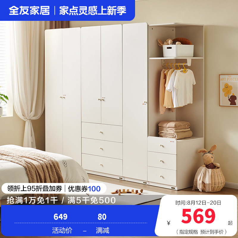 全友家居现代简约卧室衣柜儿童收纳柜小户型落地衣橱边柜组合
