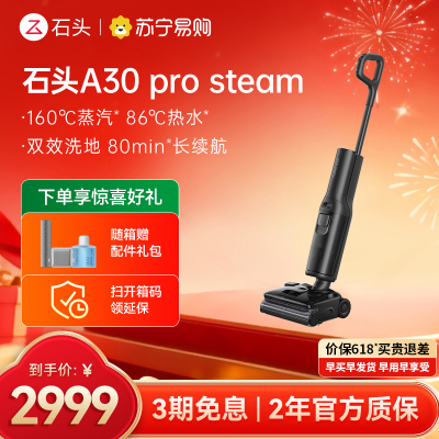 石头洗地机A30ProSteam蒸汽热水洗地平躺0缠 智能洗地机 蒸汽洗地机