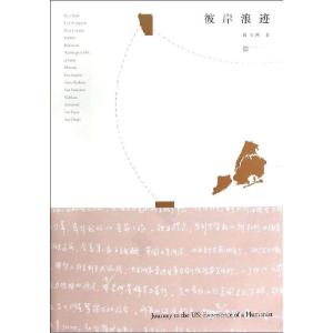 正版新书]彼岸浪迹钱飞鸿9787539974859