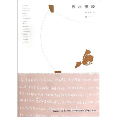 正版新书]彼岸浪迹钱飞鸿9787539974859