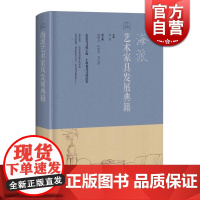 海派艺术家具发展典籍 正版图书籍 上海科技 世纪出版