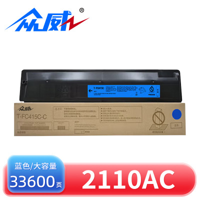 众威硒鼓2110AC适用东芝T-FC415C蓝 支