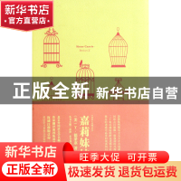 正版 嘉莉妹妹(注释版)/我的心灵藏书馆 (美)T·德莱塞|主编:彭萍