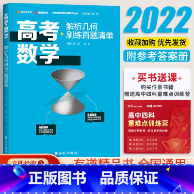 高考数学 解析几何刷练百题清单 高中一年级 [正版]高考物理高频模型清单+高考数学解析几何刷练百题清单+高考语文备考专题