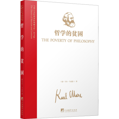 醉染图书哲学的贫困9787511741660