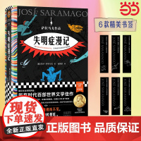 正版书籍 失明症漫记 萨拉马戈传世之作诺贝尔奖作品小说类书籍 一旦对他人的苦难视而不见苦难就会在我们中间蔓延外国文学