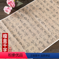 [正版]宋徽宗瘦金体字帖毛笔书法练字书籍成人宋徽宗千字文书法临摹本字帖赵佶宋徽宗瘦金体墨迹长卷册页