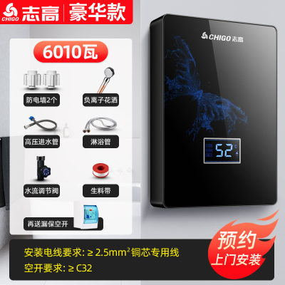 志高恒温即热式电热水器电家用小型淋浴洗澡机快速加热卫生间神器 六千瓦中黑