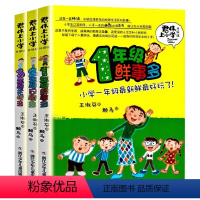 [正版]君伟上小学:1-3年级(3册) 王淑芬 书籍 书店 浙江少年儿童出版社