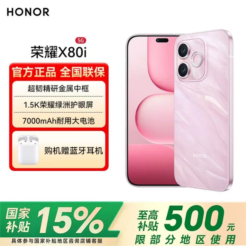 荣耀X80i 8GB 256GB 流沙粉 超韧精研金属中框 1.5K荣耀绿洲护眼屏 7000mAh耐用大电池