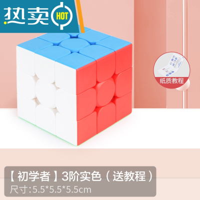 魔方三阶二四五阶金字塔磁力比赛专用初学者套装全套儿童益智玩具真智力初学者-3阶实色（送教程）