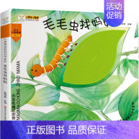 [正版]小笨熊启智洞洞书系列 毛毛虫找妈妈 洞洞书 0-1-2-3岁宝宝启蒙益智书撕不烂幼儿早教认知立体翻翻书小孩书籍学