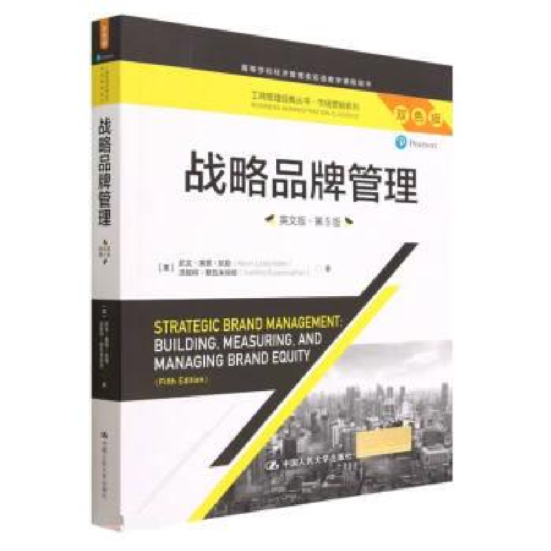 正版新书]战略品牌管理(英文版·第5版)(工商管理经典丛书·市