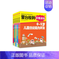 [正版] 书籍家庭中的蒙台梭利早教游戏(全六册)(享誉世界的幼儿教育家蒙台梭利早教实践版