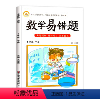 一年级下册数学易错题 一年级下 [正版]一年级下册数学同步练习册专项训练人教版数学练习题同步训练口算题口算天天练应用题强