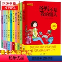 [正版]课外书 小学生一二三四年级阅读7-9-10-12岁少儿 爱写作业加油做好的自己想办法面对挑战共10册 儿童读物