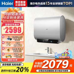 海尔(Haier)[BK3S]80升双胆扁桶电热水器 净水洗 国家补贴20% AI小魔盒3300W变频节能家用大水量一级