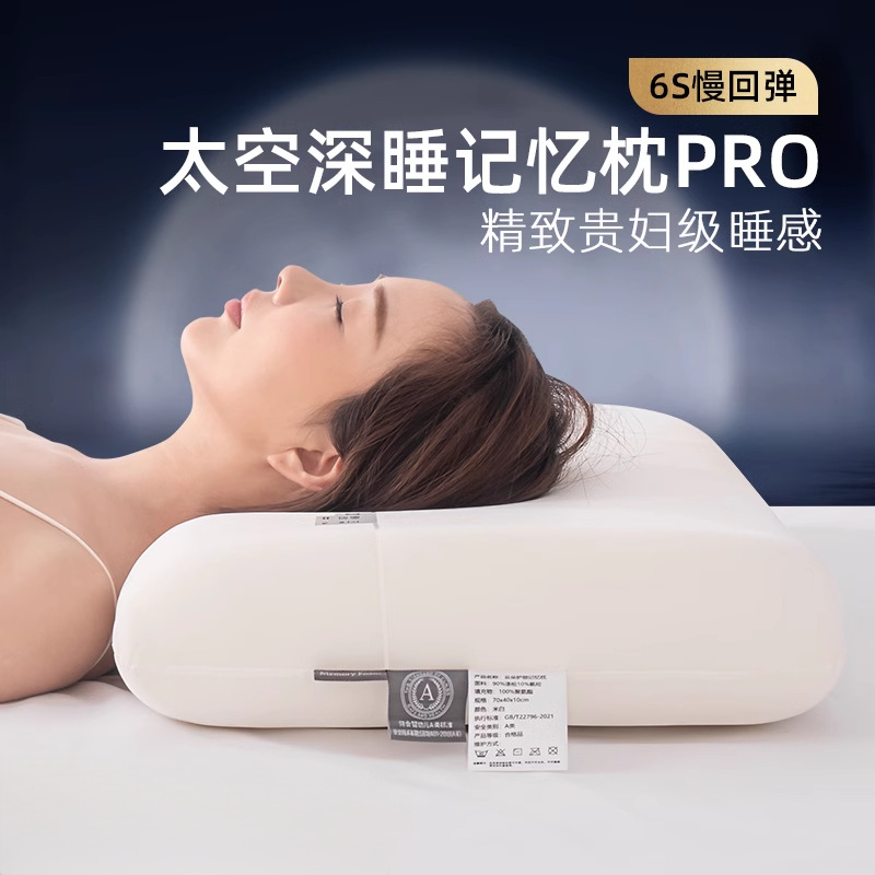 深睡PRO慢回弹记忆棉枕头护颈椎助睡眠专用酒店同款枕芯侧睡整头