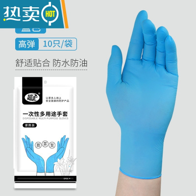 敬平加厚手套橡胶丁腈高弹家务清洁洗碗手套耐用防油防水 高弹蓝色丁腈10只/袋 M