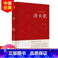 [正版]精装 汤头歌诀 临床著作 中医经典 中医常用方剂 养生配方 日常查阅文献诵读医学书籍中医养生书籍中医入门基础理